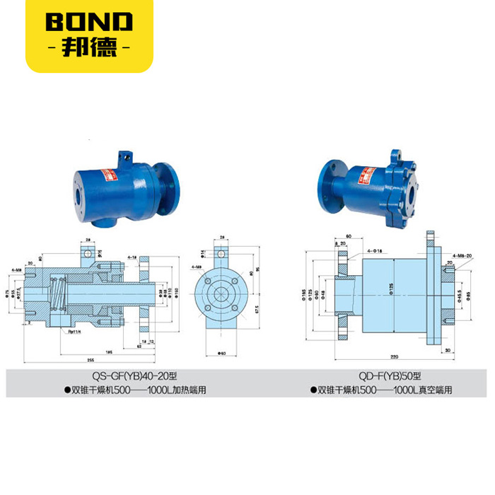 500-1000立升雙錐干燥機加熱端及真空端旋轉(zhuǎn)接頭